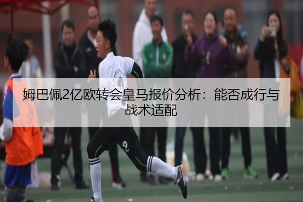 mu-ba-pei-yi-ou-zhuan-hui-huang-ma-bao-jia-fen-xi-neng-fou-cheng-hang-yu-zhan-shu-shi-pei-2-447.jpg